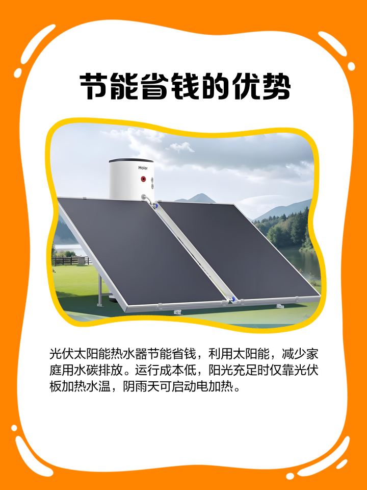 光伏太陽能熱水器 綠色能源與智能化光源設備的完美結合