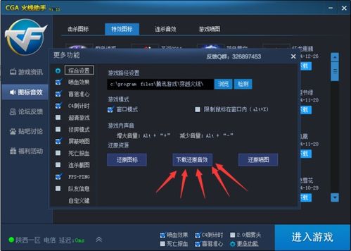 CG.A火線助手音效替換成功但CF無(wú)變化？排查策略全解析